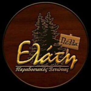 Ξενώνας Παλαιός Άγιος Αθανάσιος Elati Κέκης Θωμάς 8 Ξενώνας Παλαιός Άγιος Αθανάσιος, ενοικιαζόμενα δωμάτια Παλαιός Άγιος Αθανάσιος, ενοικιαζόμενα διαμερίσματα Παλαιός Άγιος Αθανάσιος, ξενοδοχείο Παλαιός Άγιος Αθανάσιος, κατάλυμα Παλαιός Άγιος Αθανάσιος, διαμονή Παλαιός Άγιος Αθανάσιος, Elati