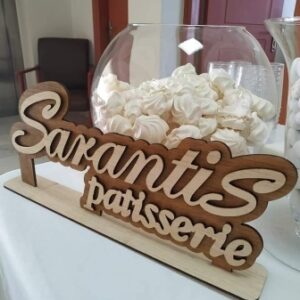 Ζαχαροπλαστείο Χίος Sarantis Patiserie Σαράντη Μαρία και Αναστασία Ο.Ε. 7 Ζαχαροπλαστείο Χίος, γλυκά Χίος, σιροπιαστά γλυκά Χίος, παγωτά Χίος, πάστες Χίος, τούρτα Χίος, σοκολατάκια Χίος, Sarantis Patiserie